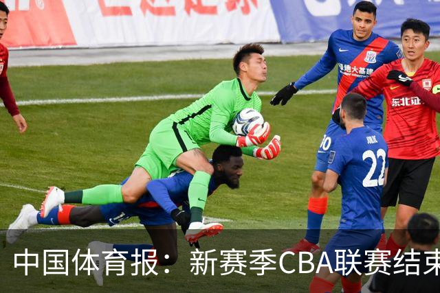 中国体育报：新赛季CBA联赛结束两轮“摸底” 弱队不弱强队遇阻