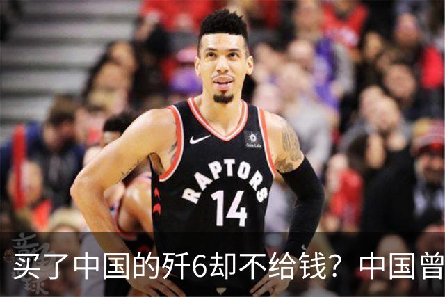 买了中国的歼6却不给钱？中国曾7次追债无果，现在是什么结果呢？