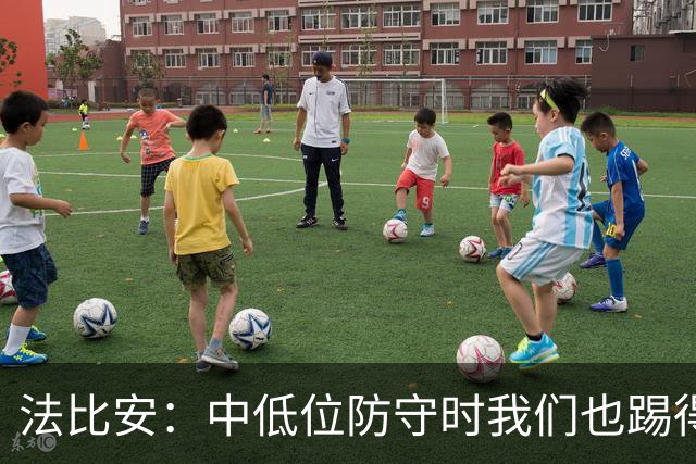 法比安：中低位防守时我们也踢得很舒服
