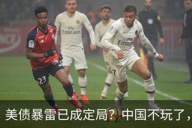 美债暴雷已成定局？中国不玩了，直接抛售美债，日本还把它当宝贝
