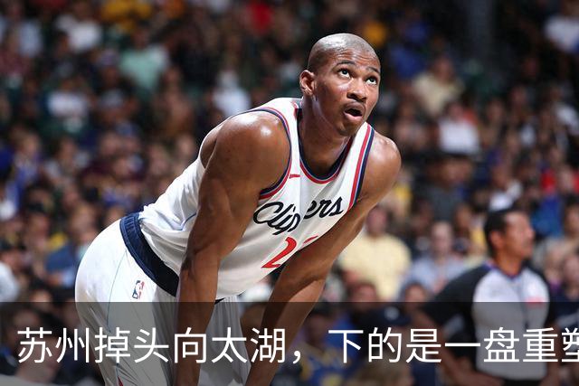 苏州掉头向太湖，下的是一盘重塑格局的大棋