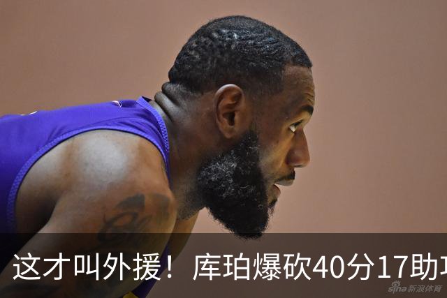 这才叫外援！库珀爆砍40分17助攻，化身辽篮大心脏，乌戈捡到宝了