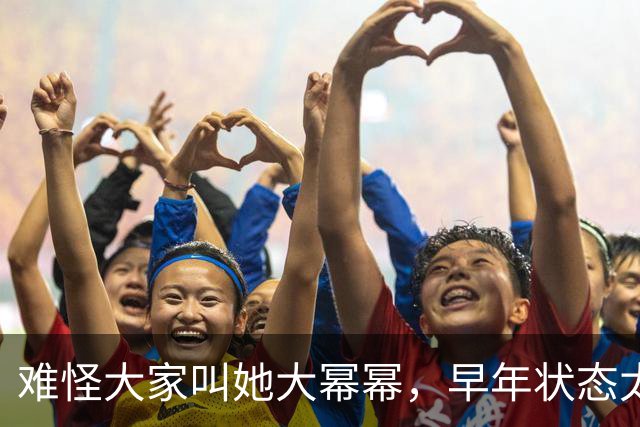 难怪大家叫她大幂幂，早年状态太绝了