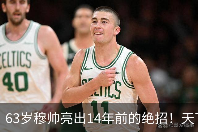 63岁穆帅亮出14年前的绝招！天下武功唯快不破 要赢巴萨只能靠它了