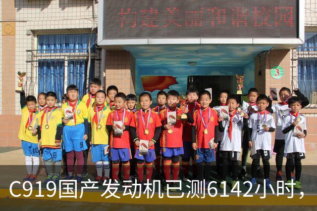 C919国产发动机已测6142小时，为何全面替代还要等到2029年后？