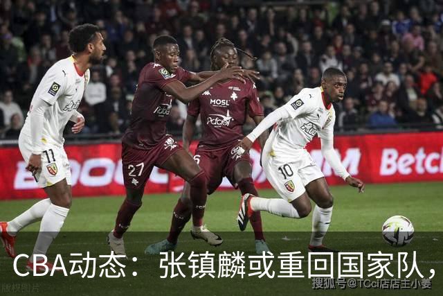 CBA动态：张镇麟或重回国家队，麦基短约或延长，拉塞尔伤情被证实为虚惊